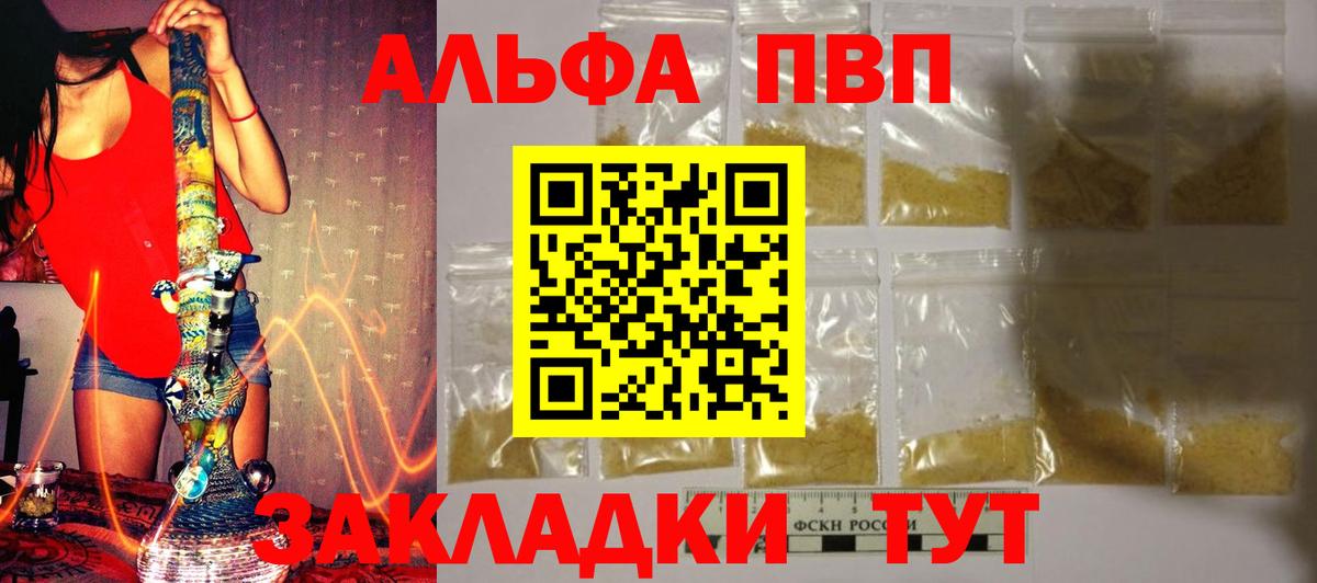 A-PVP кристаллы  Alpha PVP мука  Вход с VPN  Альфа ПВП  Новокубанск 