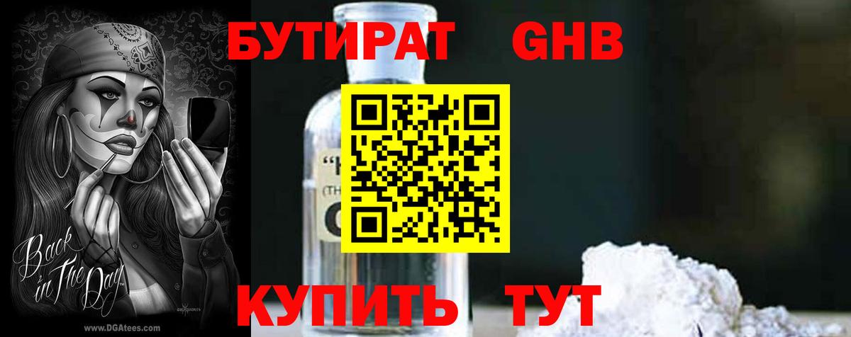 БУТИРАТ BDO 33%  Вход с VPN  Новокубанск 