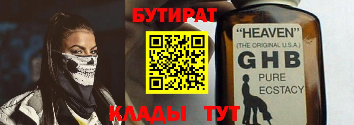 БУТИРАТ бутандиол Новокубанск