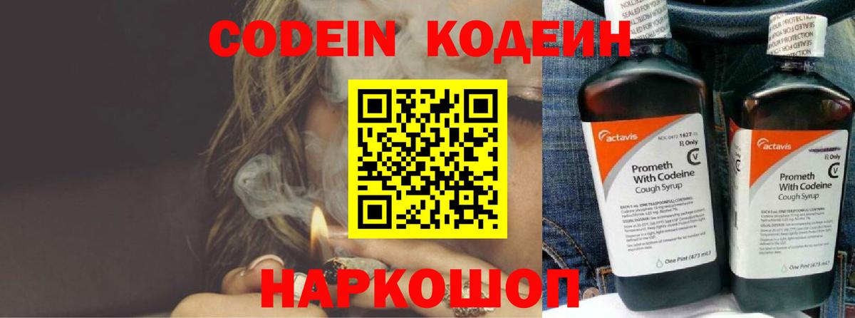 Кодеиновый сироп Lean напиток Lean (лин) Новокубанск
