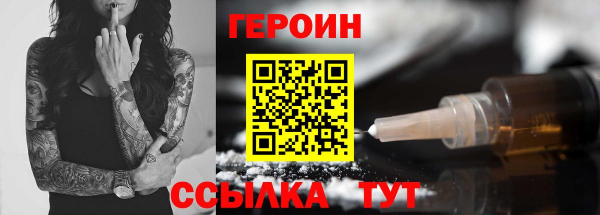 ГЕРОИН афганец  Вход с VPN  ГЕРОИН  Новокубанск 